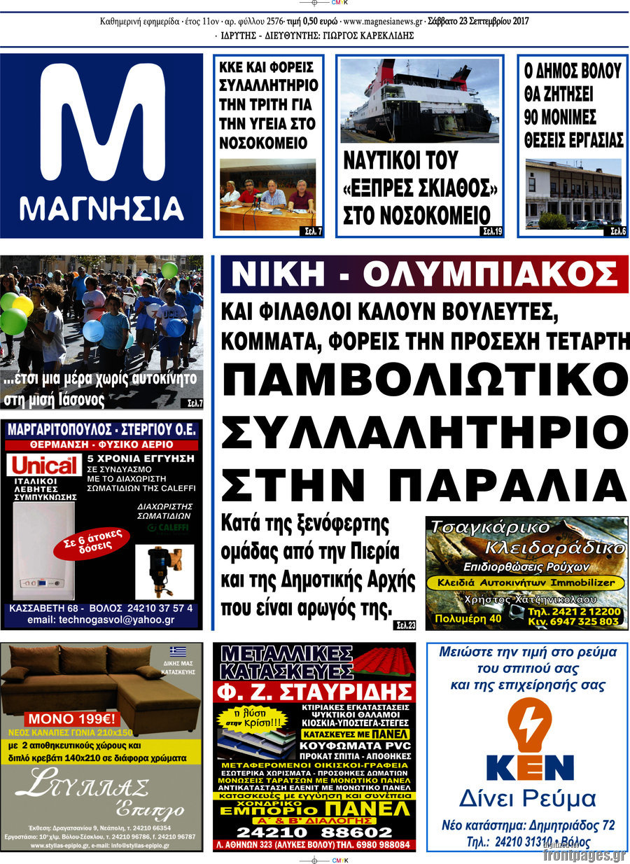 Μαγνησία