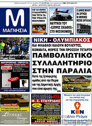 /Μαγνησία