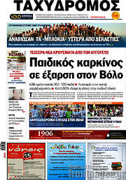 /Ταχυδρόμος