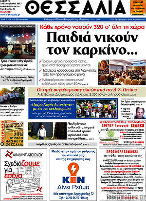 Πρωτοσέλιδο Θεσσαλία