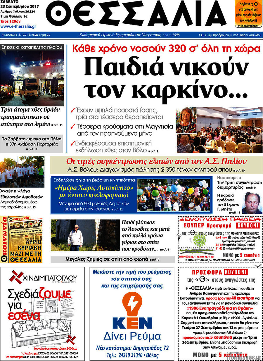 Θεσσαλία