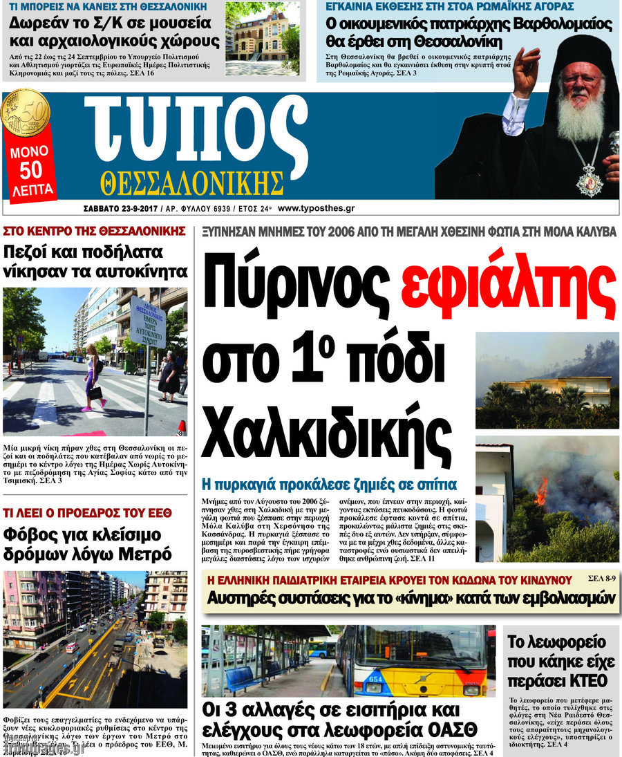 Τύπος Θεσσαλονίκης