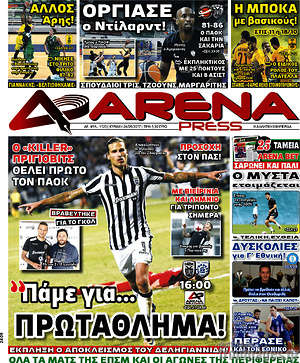 Πρωτοσέλιδο εφημερίδας Fair Play - protoselida