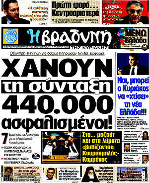 Βραδυνή: Χάνουν τη σύνταξη 440.000 ασφαλισμένοι!
