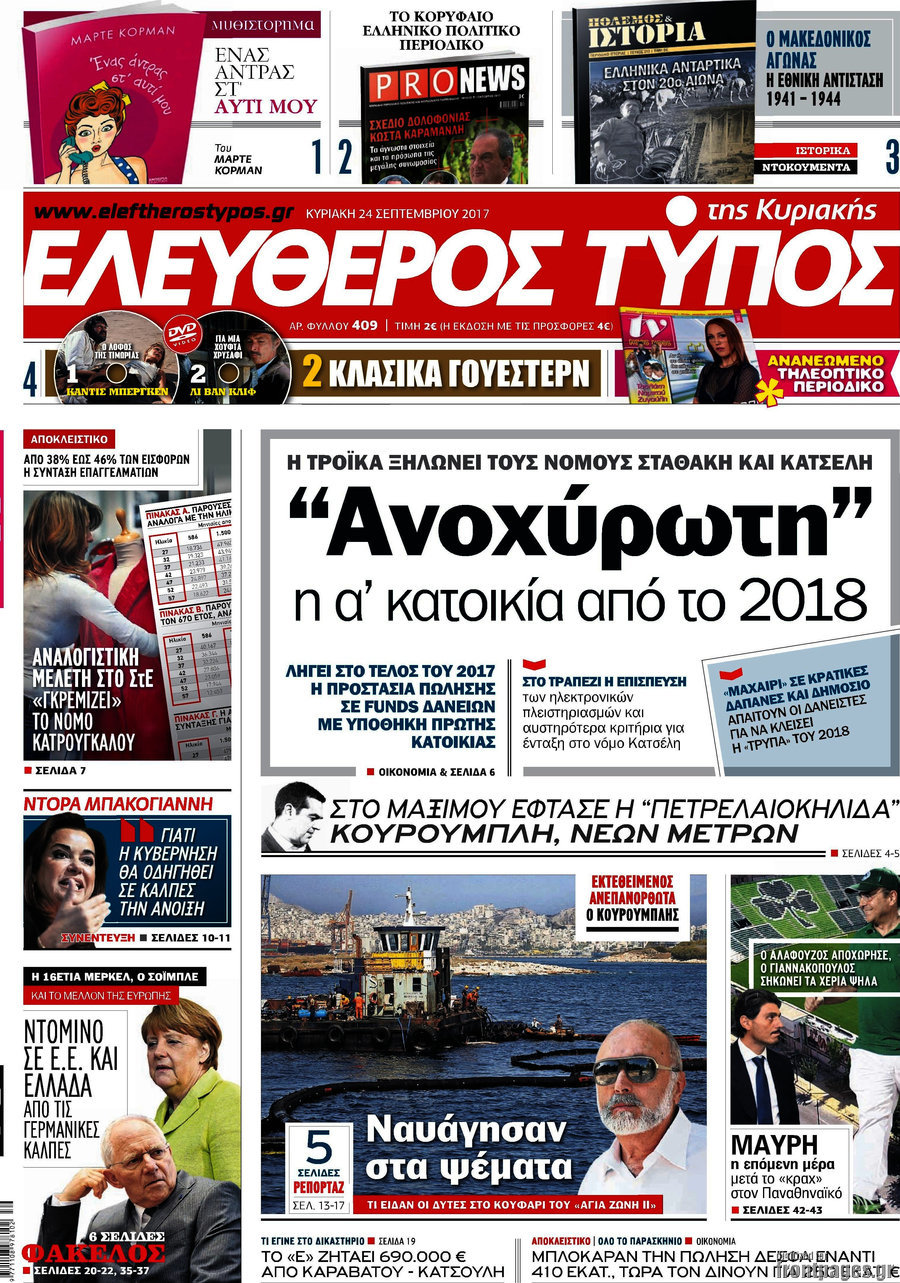 Ελεύθερος Τύπος