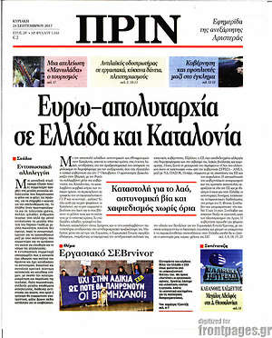 Πρωτοσέλιδο εφημερίδας Πριν - protoselida