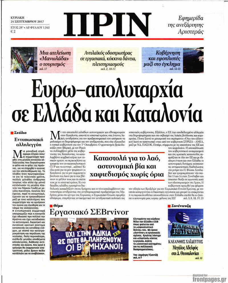 Πριν