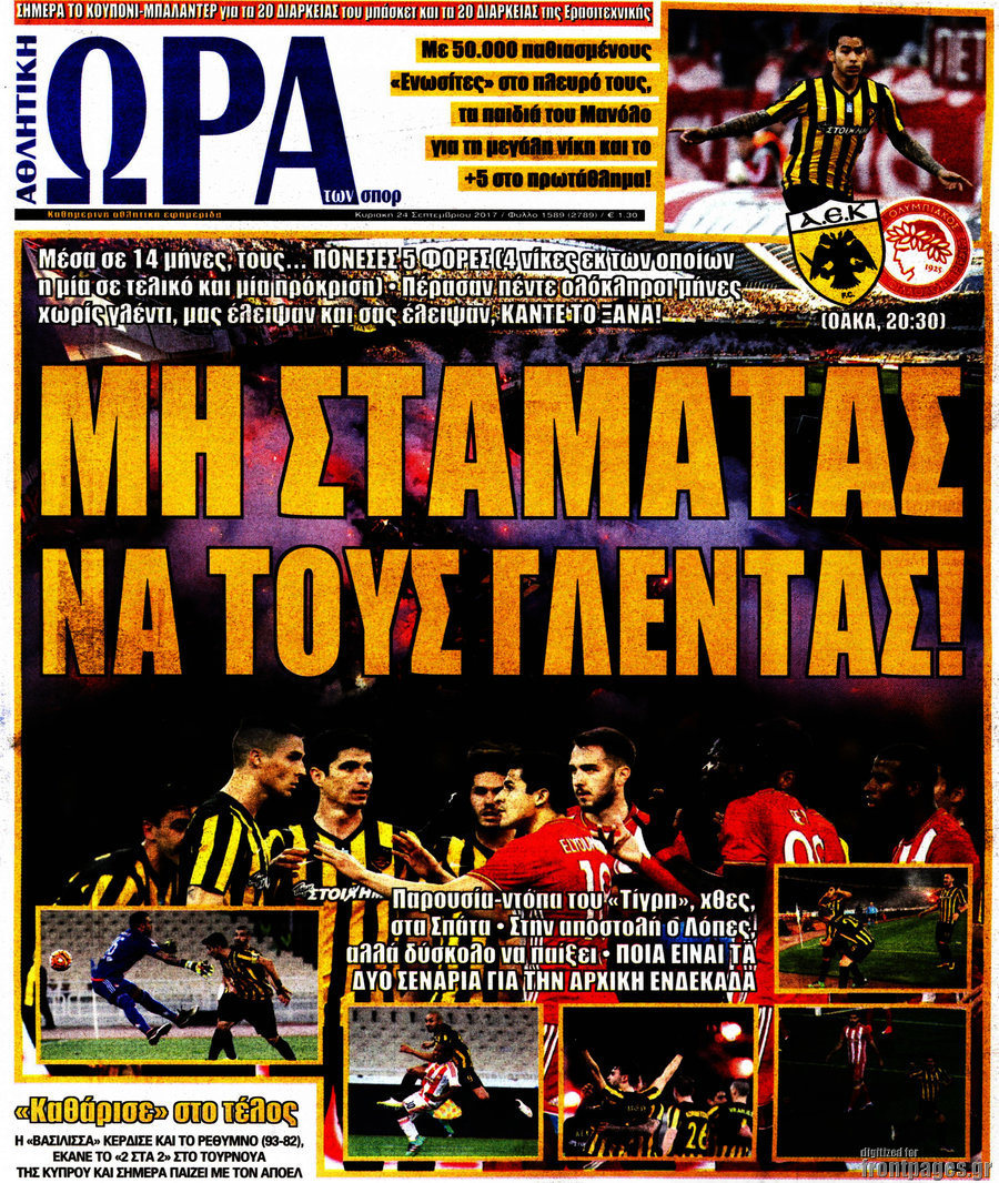 Η Ώρα των Σπορ