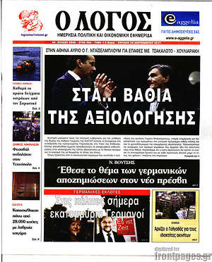 Πρωτοσέλιδο εφημερίδας Ο Λόγος - protoselida
