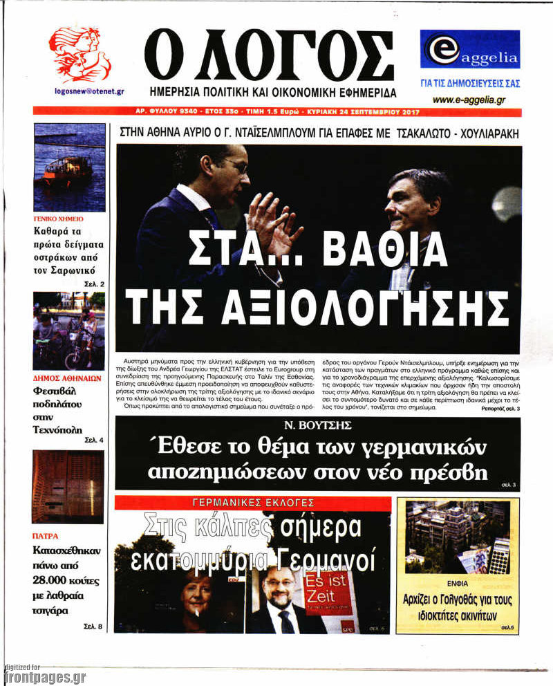 Ο Λόγος