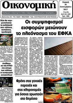 Πρωτοσέλιδο Οικονομική