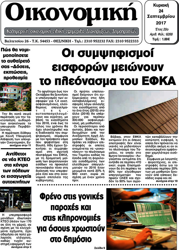 Οικονομική