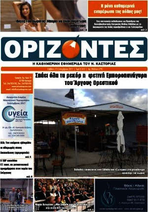 Πρωτοσέλιδο Ορίζοντες