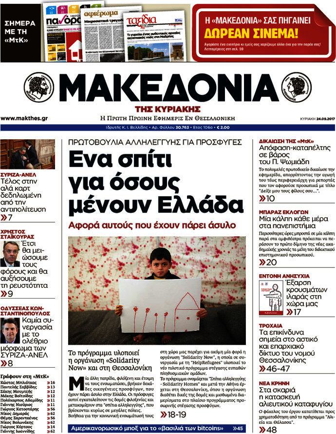 Μακεδονία