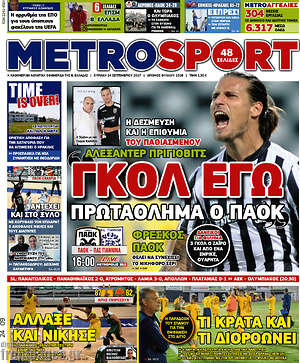 Πρωτοσέλιδο εφημερίδας MetroSport - protoselida