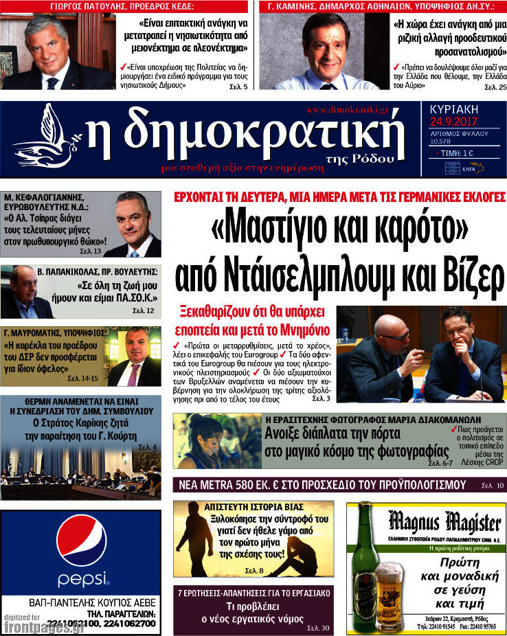 Δημοκρατική Ρόδου