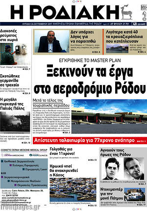 Πρωτοσέλιδο Η Ροδιακή