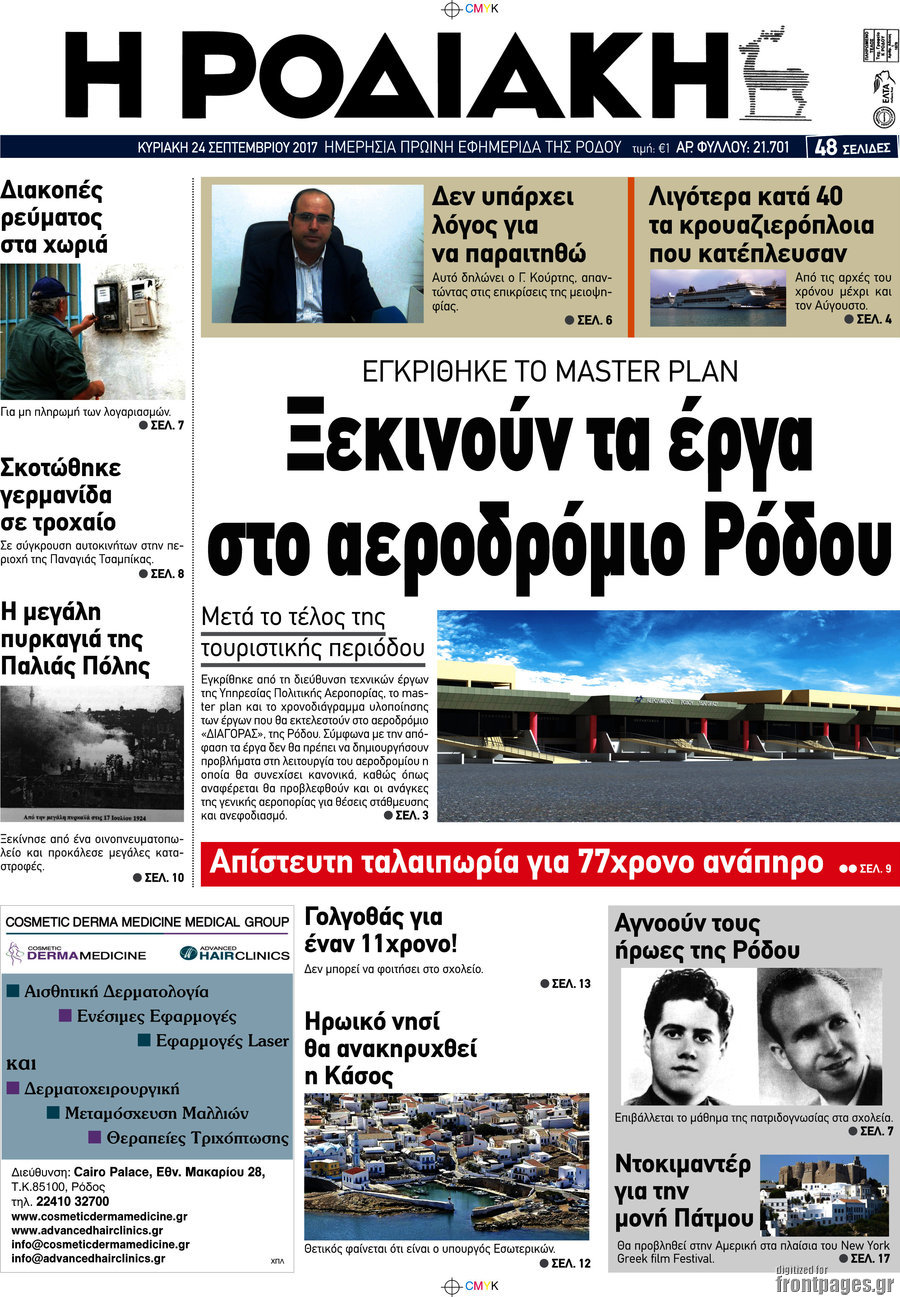 Η Ροδιακή