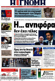 /Η Γνώμη