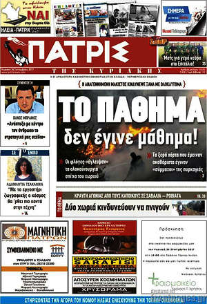 Πρωτοσέλιδο Πατρίς