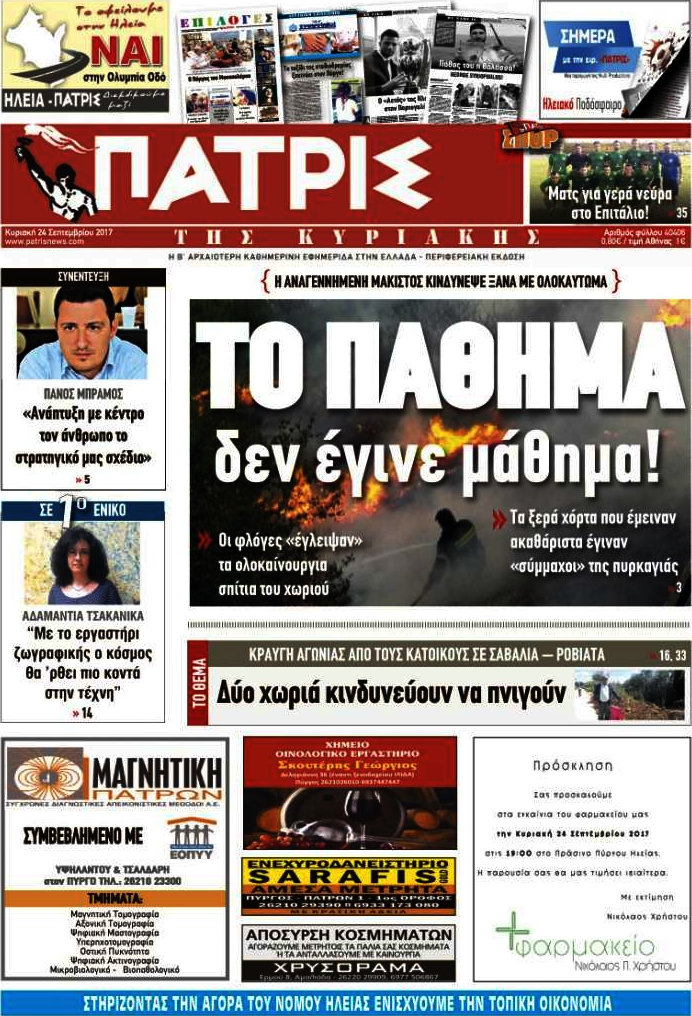 Πατρίς