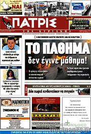 /Πατρίς