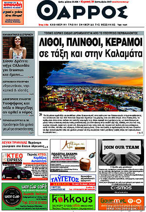 Πρωτοσέλιδο Θάρρος