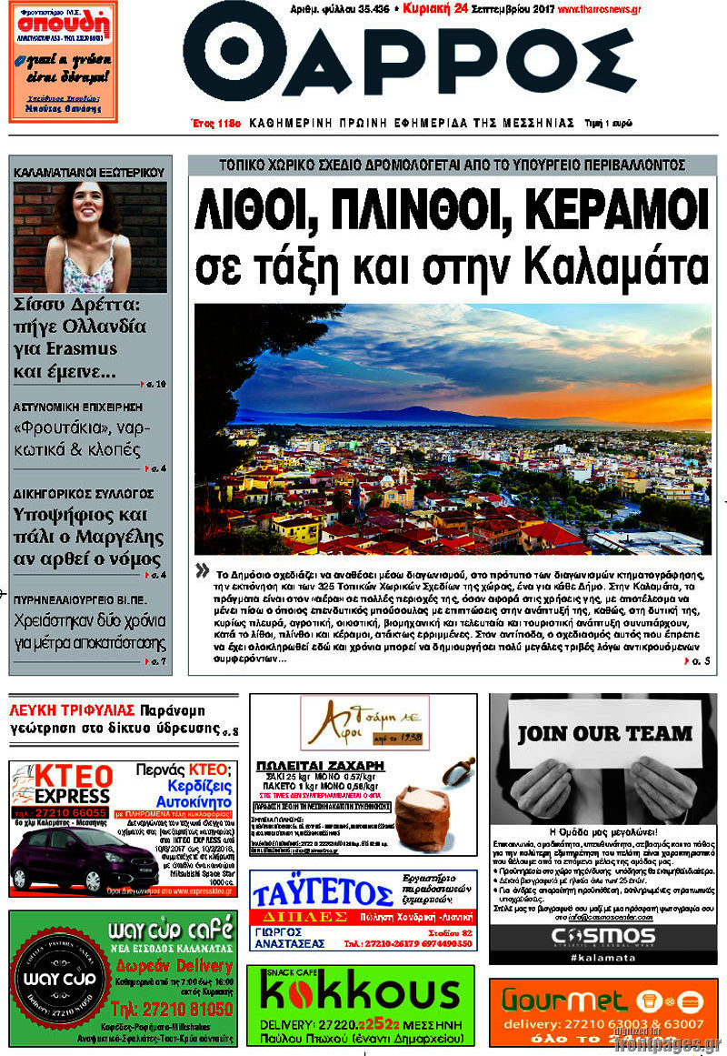 Θάρρος