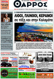 /Θάρρος