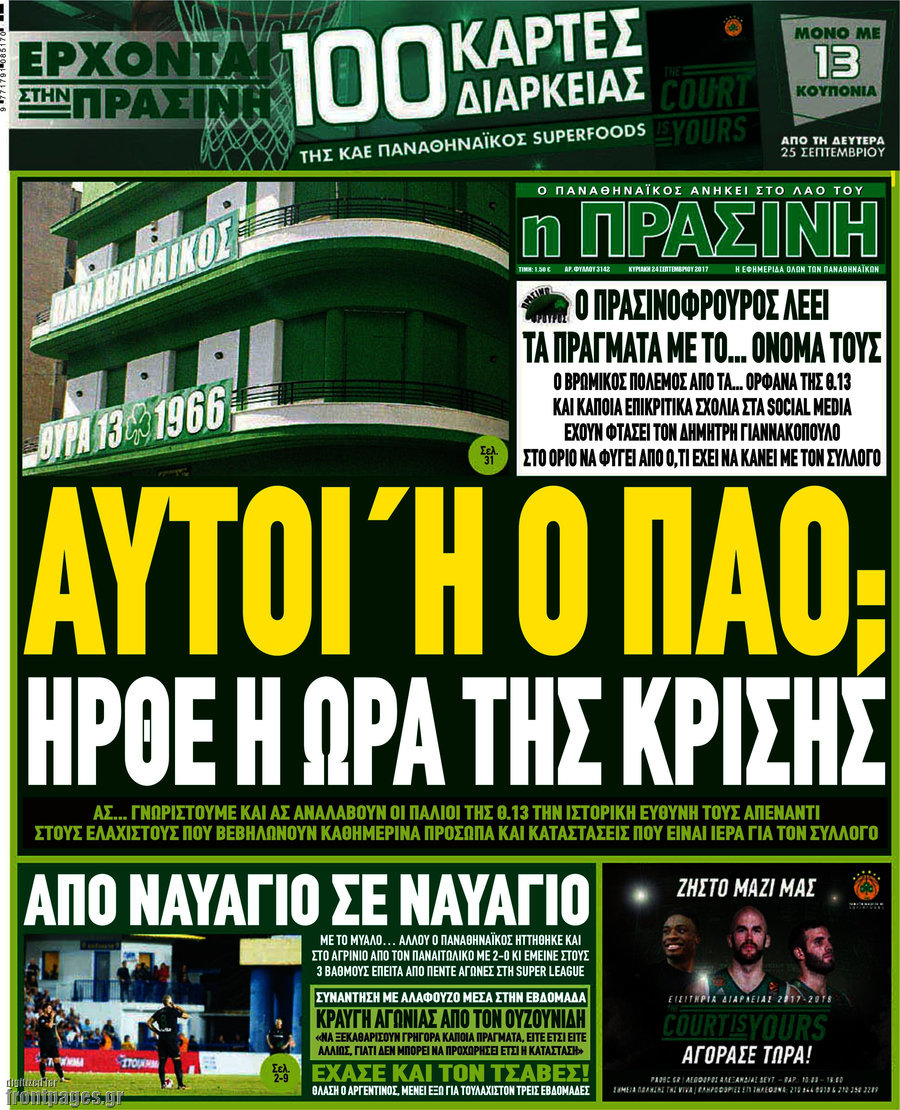 Η Πράσινη