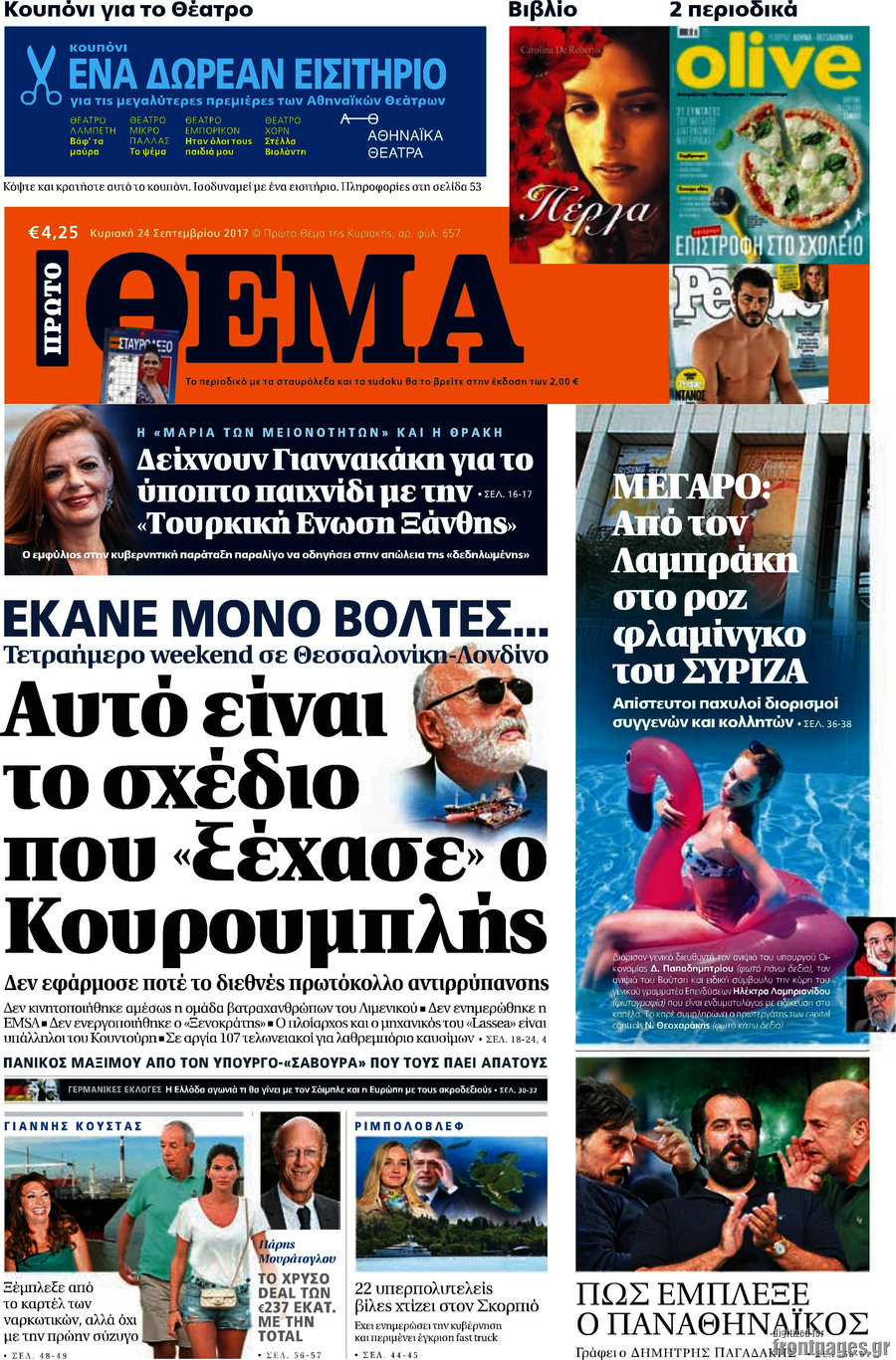 Πρώτο Θέμα