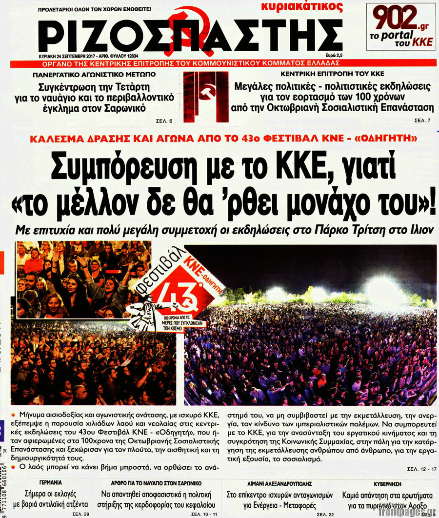 Ριζοσπάστης