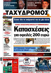 /Ταχυδρόμος