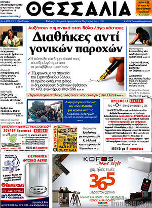 Πρωτοσέλιδο Θεσσαλία