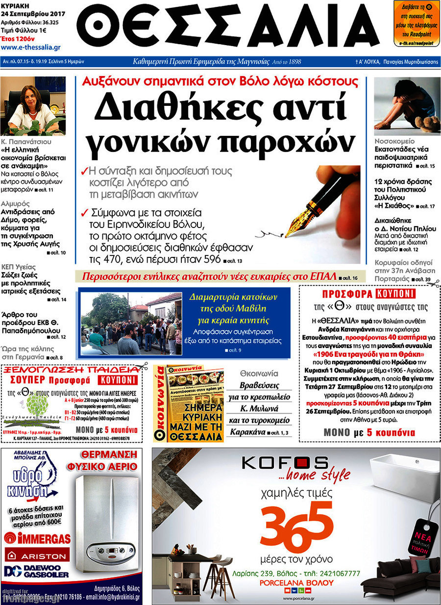 Θεσσαλία