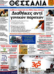 /Θεσσαλία