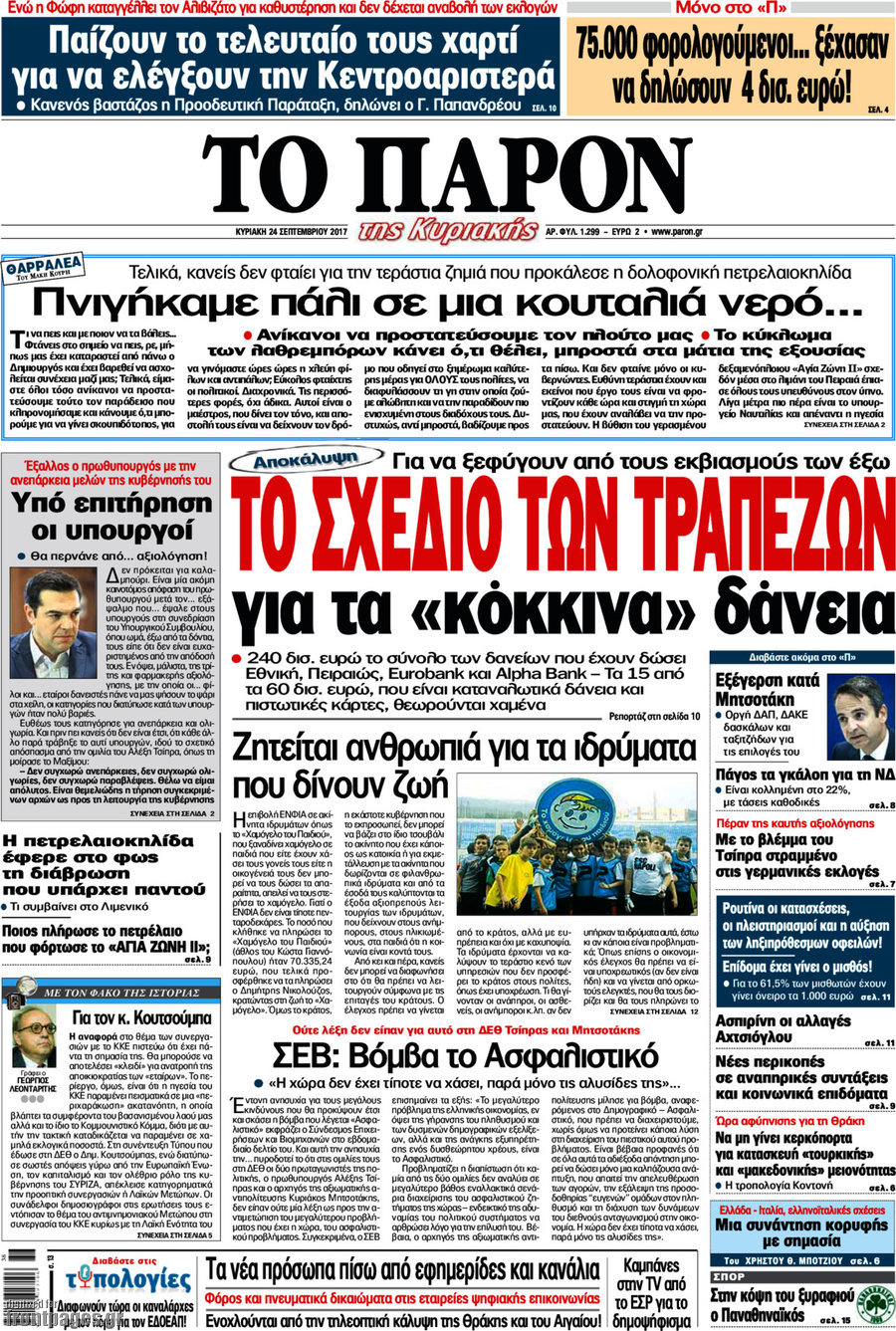 Το Παρόν