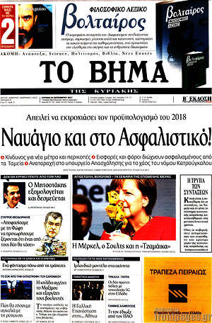 Το Βήμα: Ναυάγιο και στο Ασφαλιστικό!