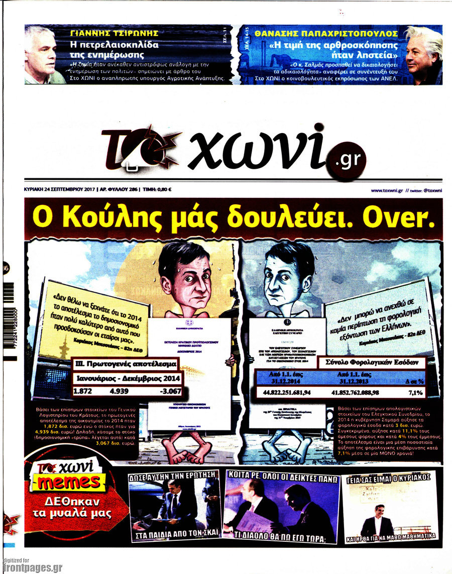 Το Χωνί