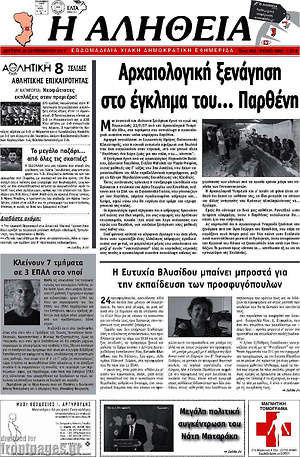 Πρωτοσέλιδο Η Αλήθεια