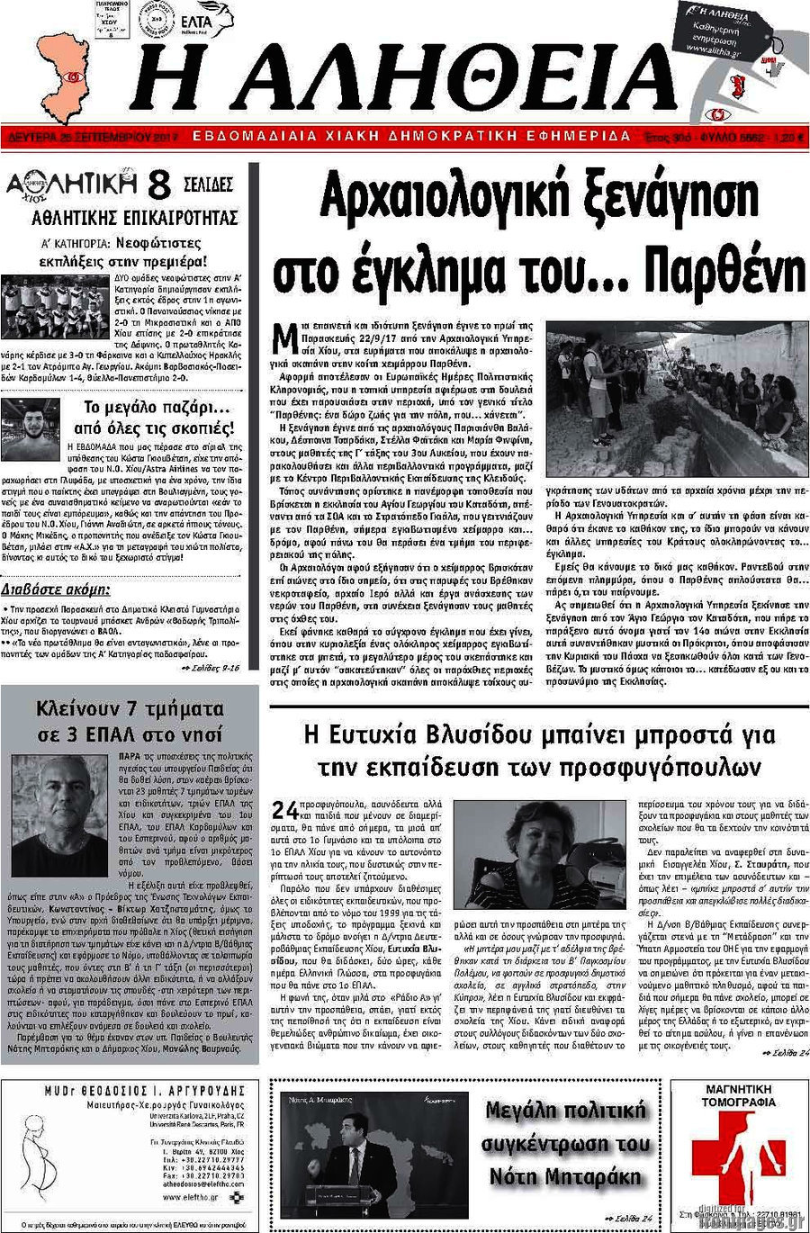 Η Αλήθεια