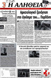 /Η Αλήθεια