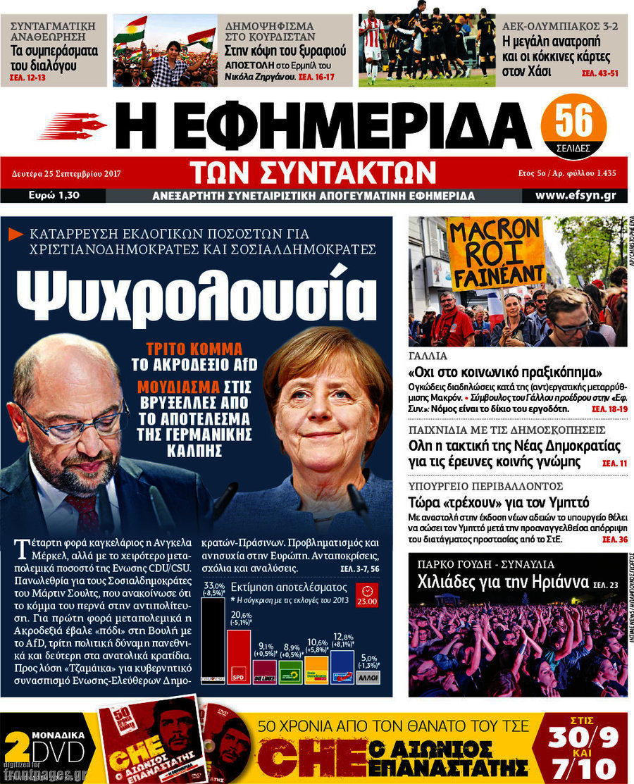 Η εφημερίδα των συντακτών