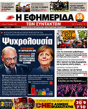 /Η εφημερίδα των συντακτών