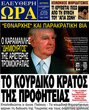 Πρωτοσέλιδο εφημερίδας Ελεύθερη ώρα - protoselida