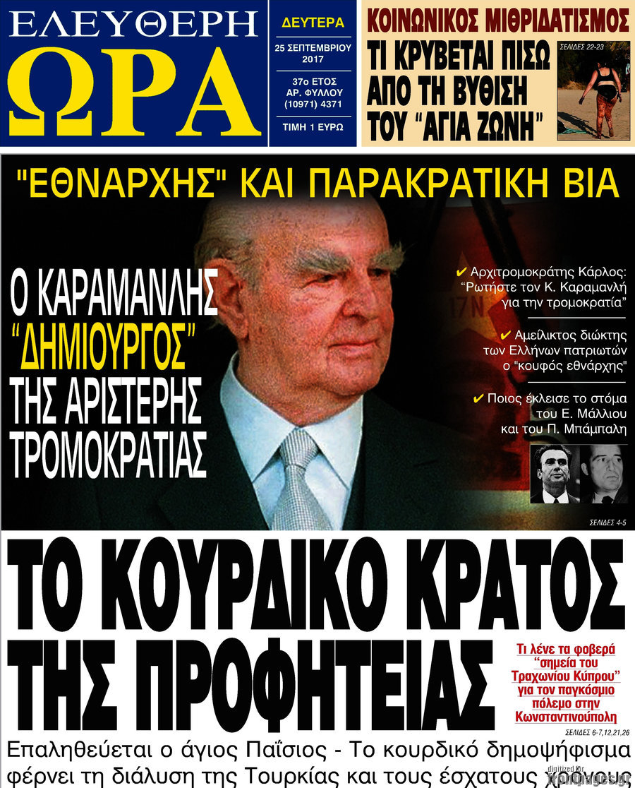 Ελεύθερη ώρα
