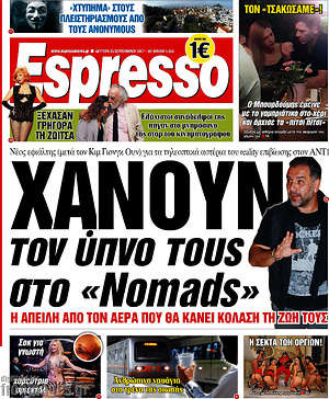 Espresso: Χάνουν τον ύπνο τους στο "Nomads"