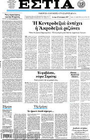 /Εστία
