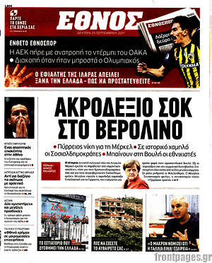 Έθνος: Ακροδεξιό σοκ στο Βερολίνο