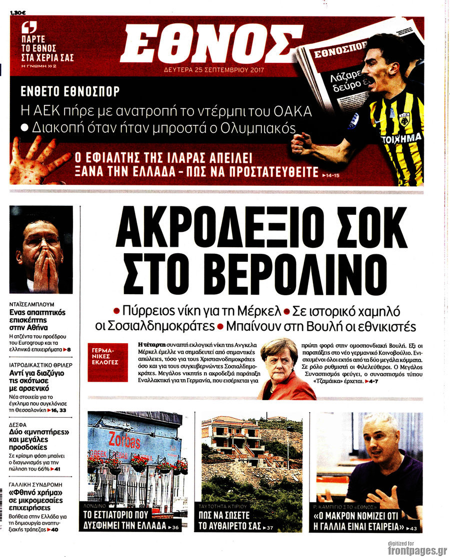 Έθνος